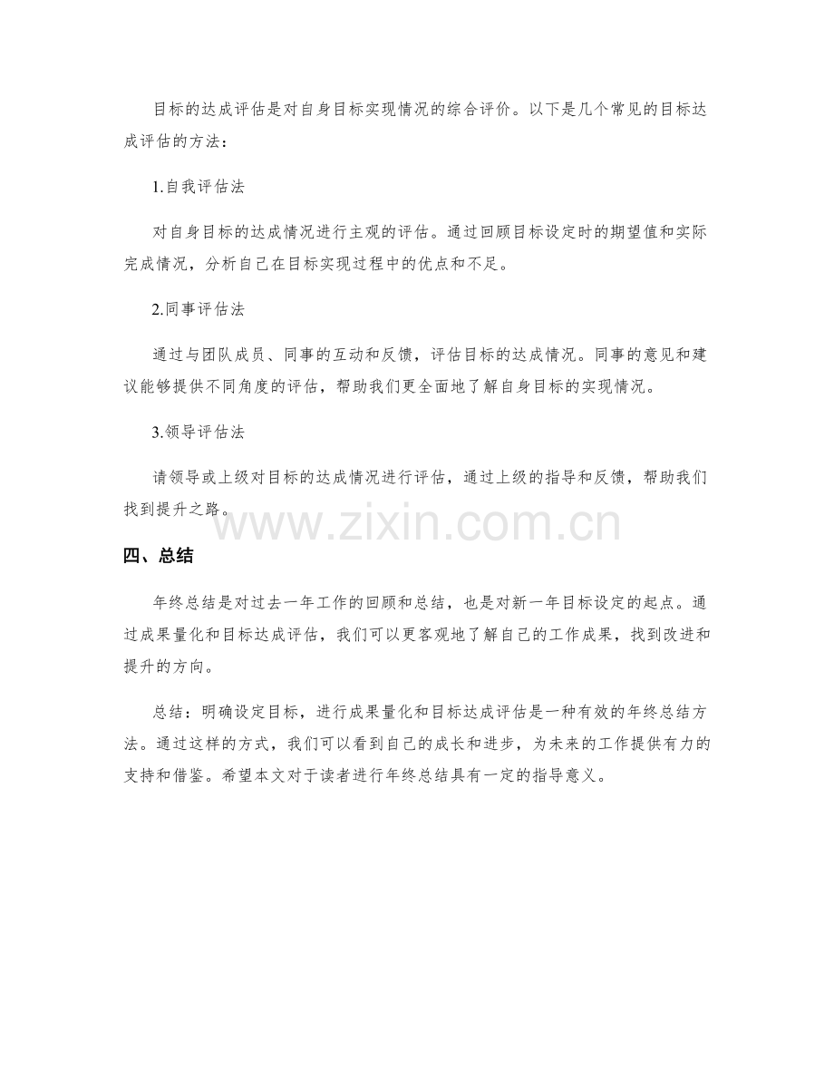 年终总结的成果量化和目标达成评估.docx_第2页