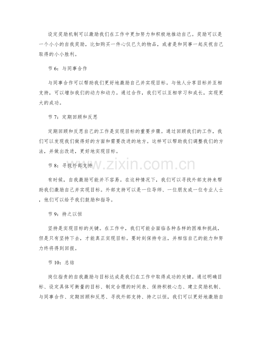 岗位职责的自我激励与目标达成.docx_第2页