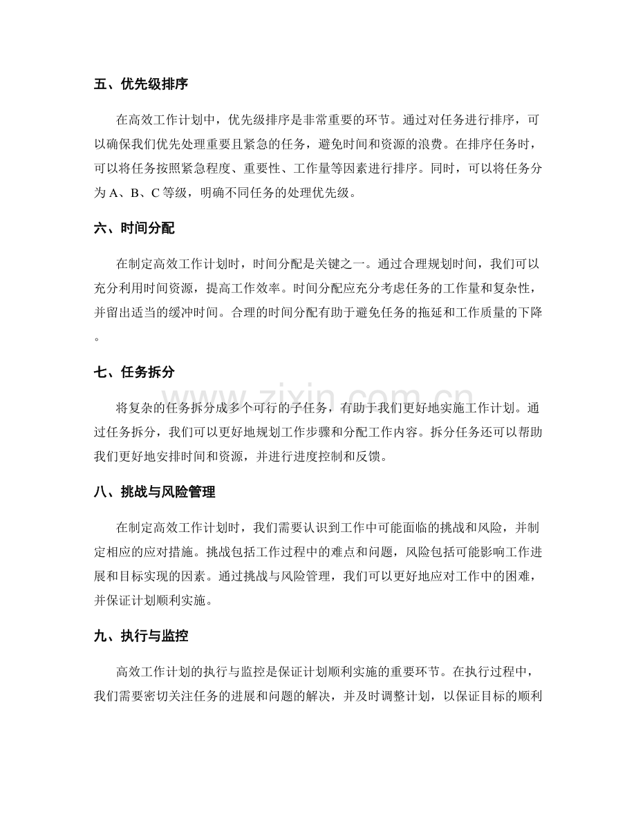 高效工作计划的目标规划与资源排序.docx_第2页