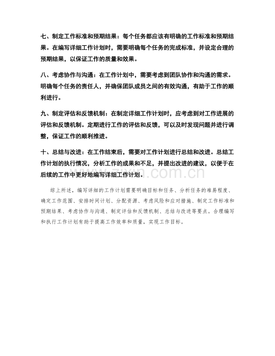 详细工作计划的编写要点.docx_第2页