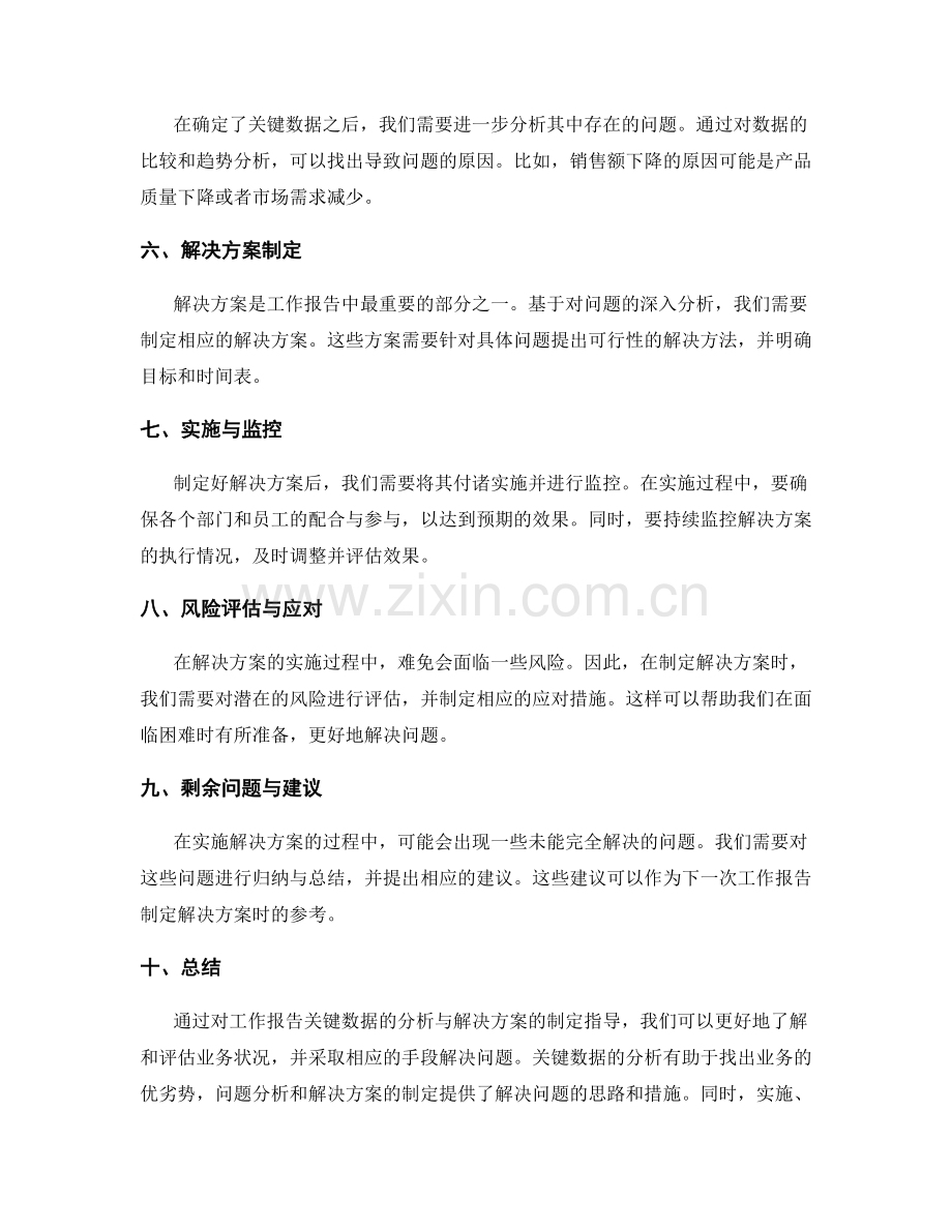 工作报告的关键数据分析与解决方案制定指导.docx_第2页