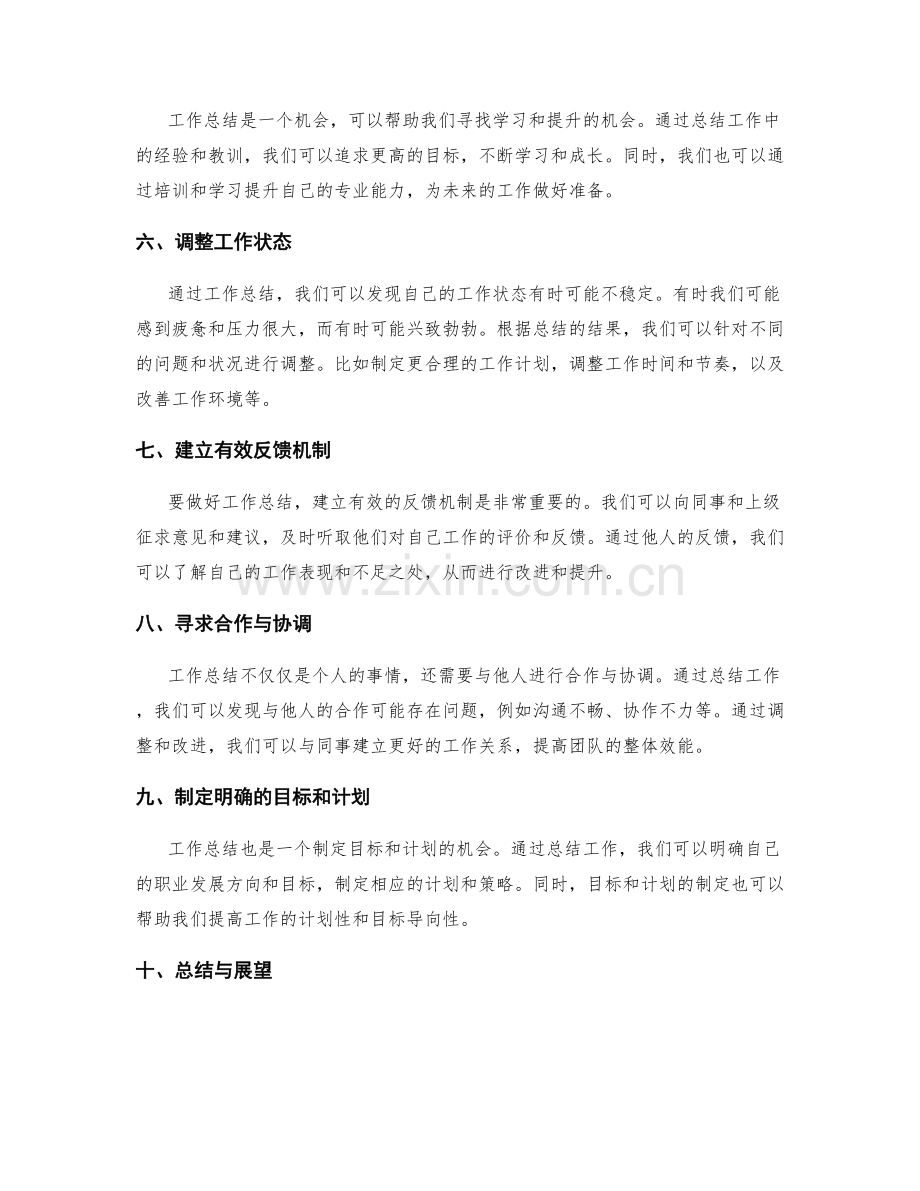 工作总结的反思与状态调整.docx_第2页