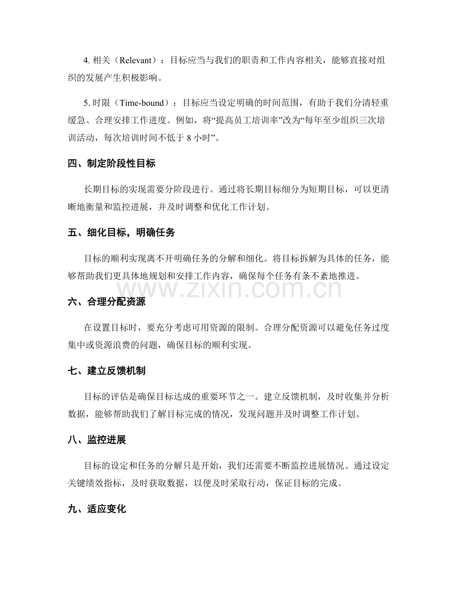 工作计划的目标设置方法解析.docx_第2页