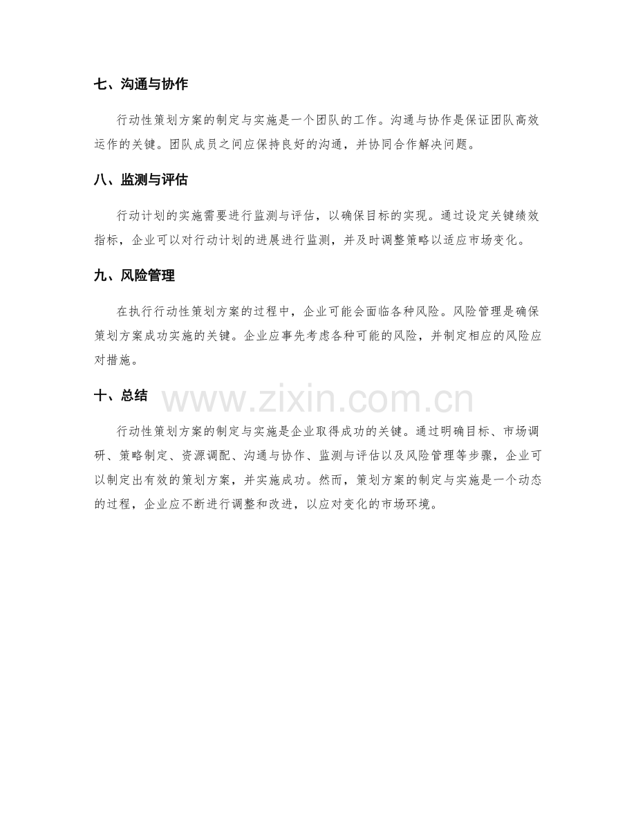 行动性策划方案的制定与实施.docx_第2页