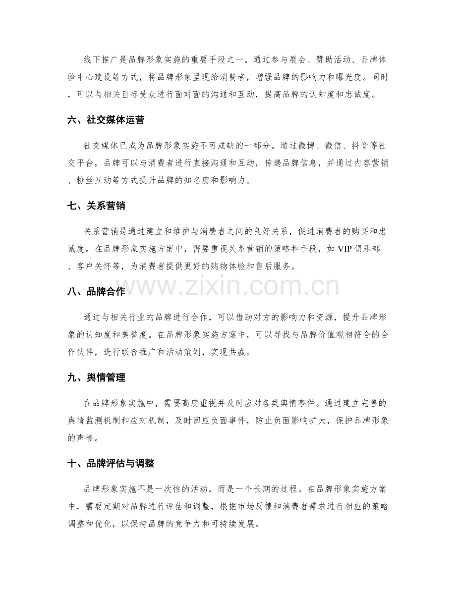 品牌形象实施方案.docx_第2页