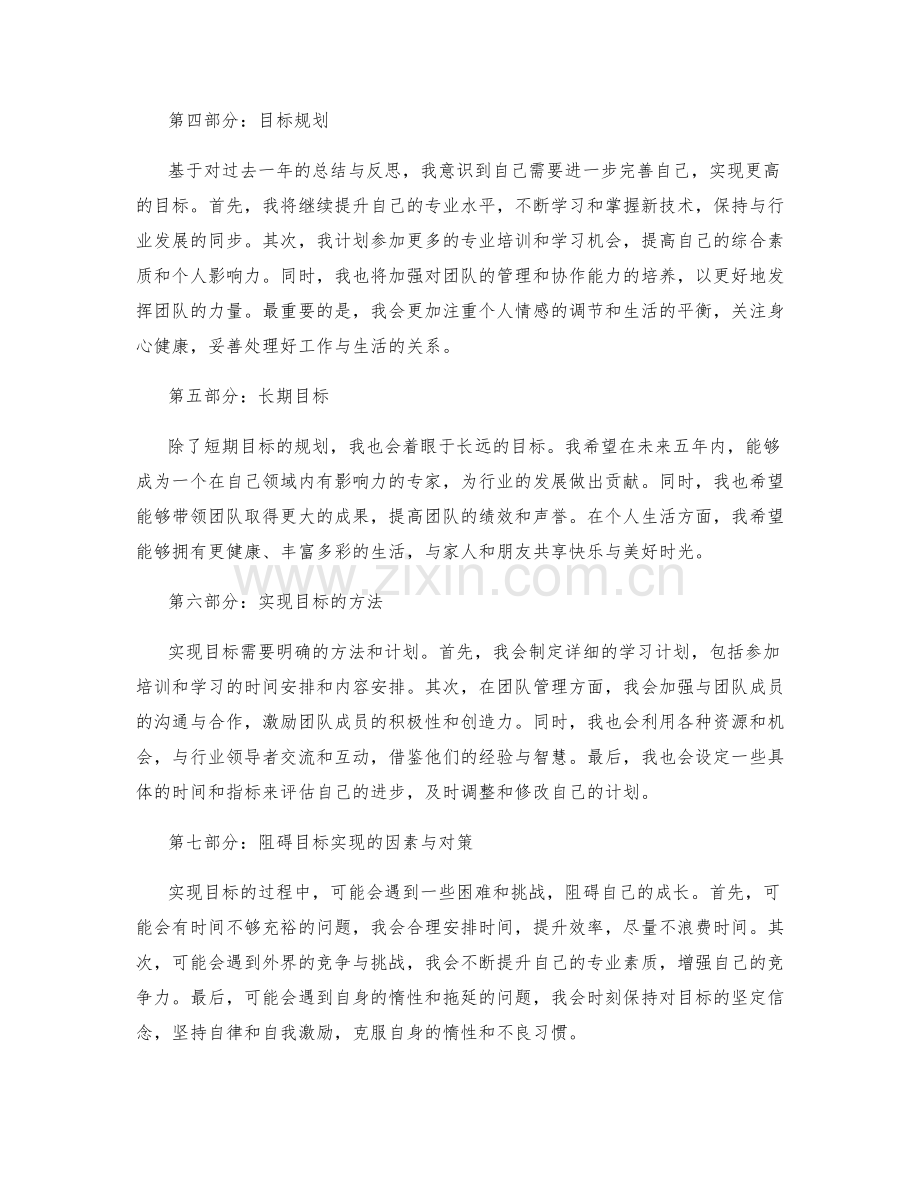 年终总结的自我成长与目标规划.docx_第2页