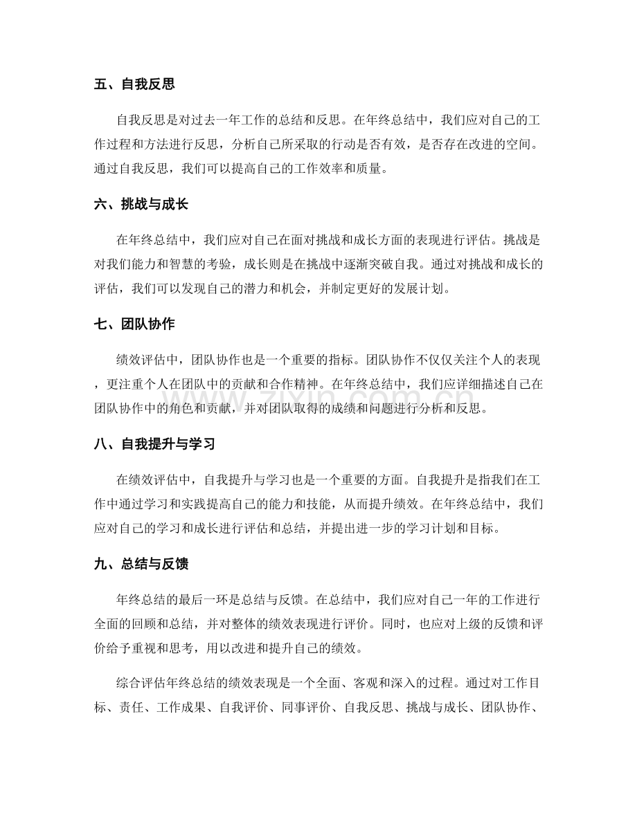 综合评估年终总结的绩效表现.docx_第2页