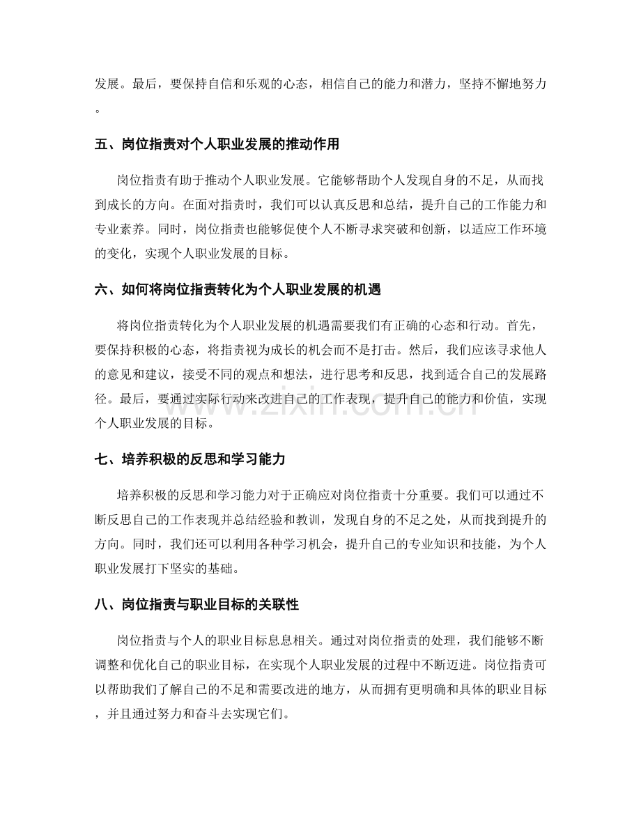 岗位职责与个人职业发展的关联性.docx_第2页