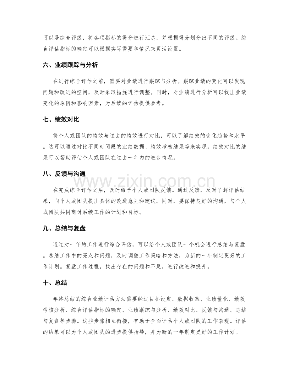 年终总结的综合业绩评估方法.docx_第2页