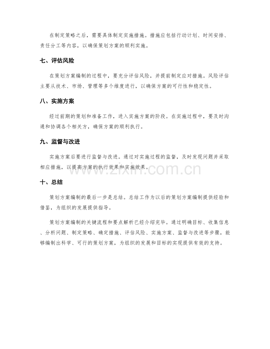 策划方案编制的关键流程和要点解析.docx_第2页