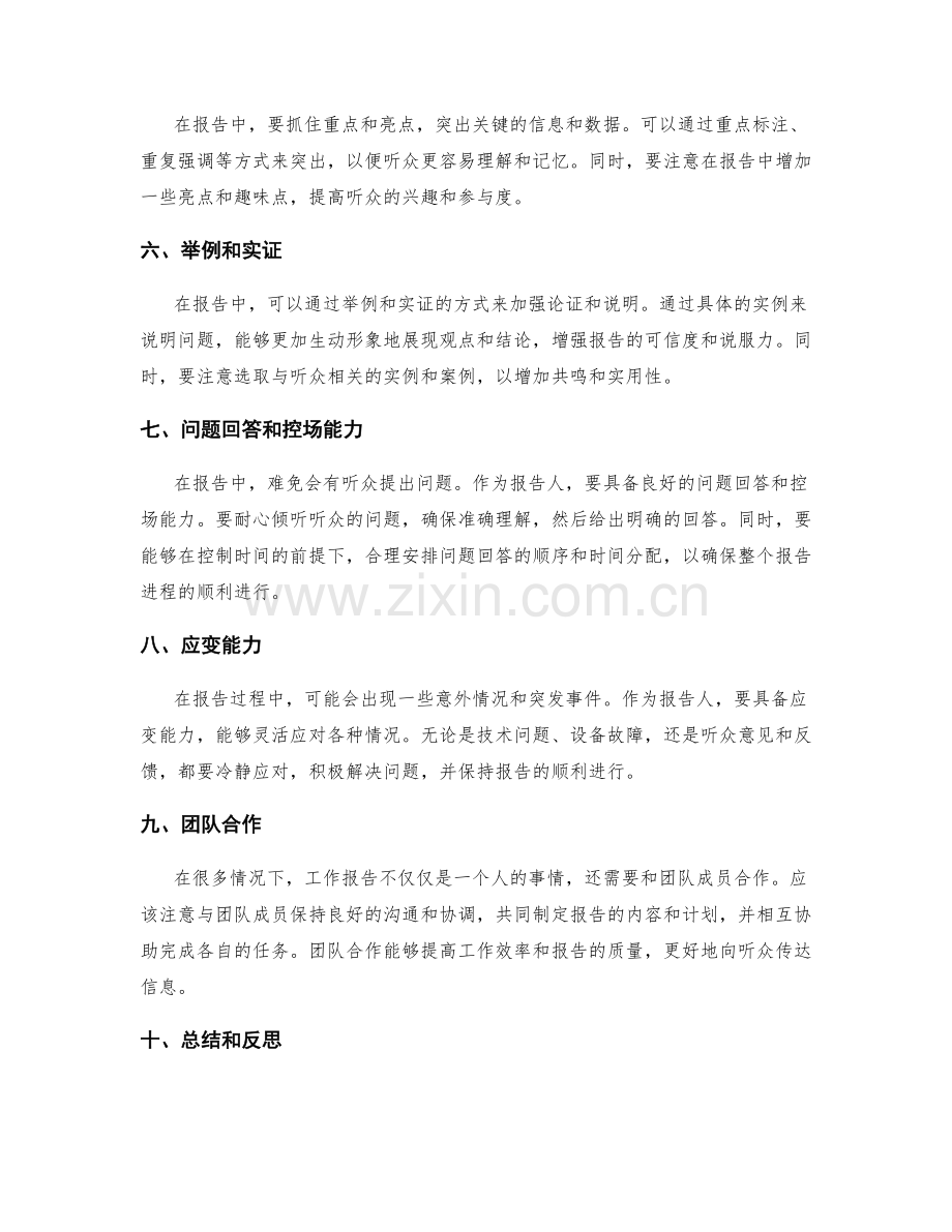 工作报告要注意的事项和报告人素养.docx_第2页