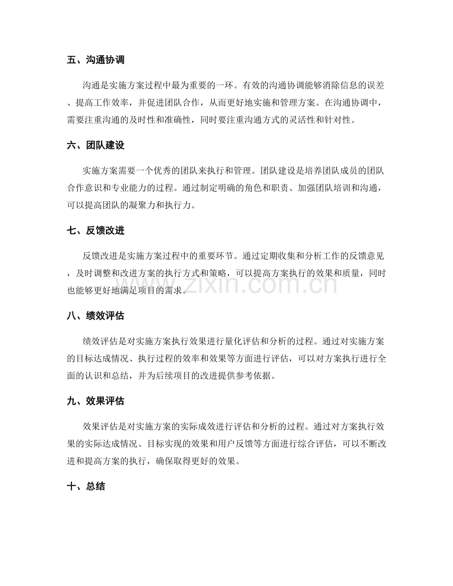 实施方案的执行过程和质量管理.docx_第2页