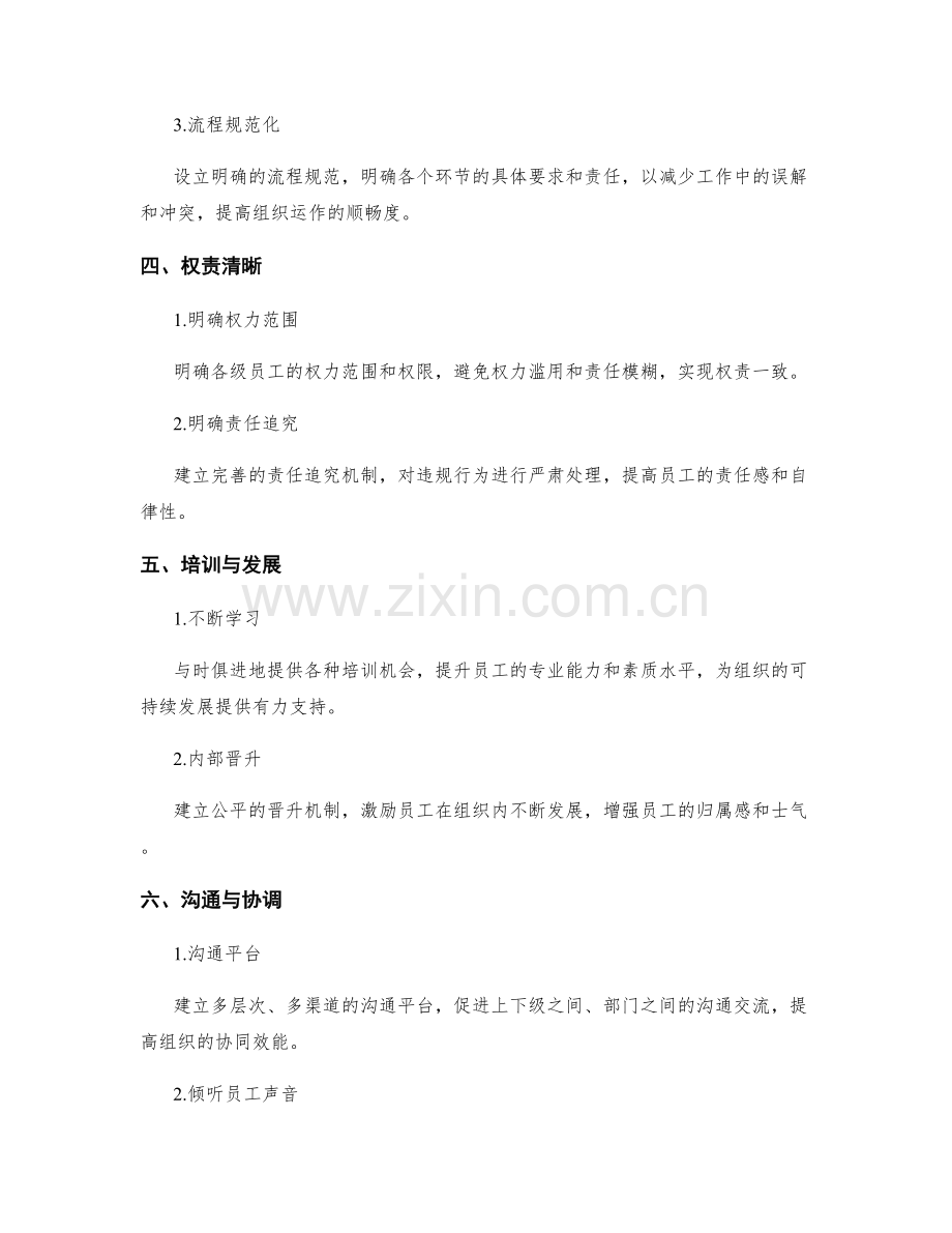 健全管理制度的优化策略与实践.docx_第2页