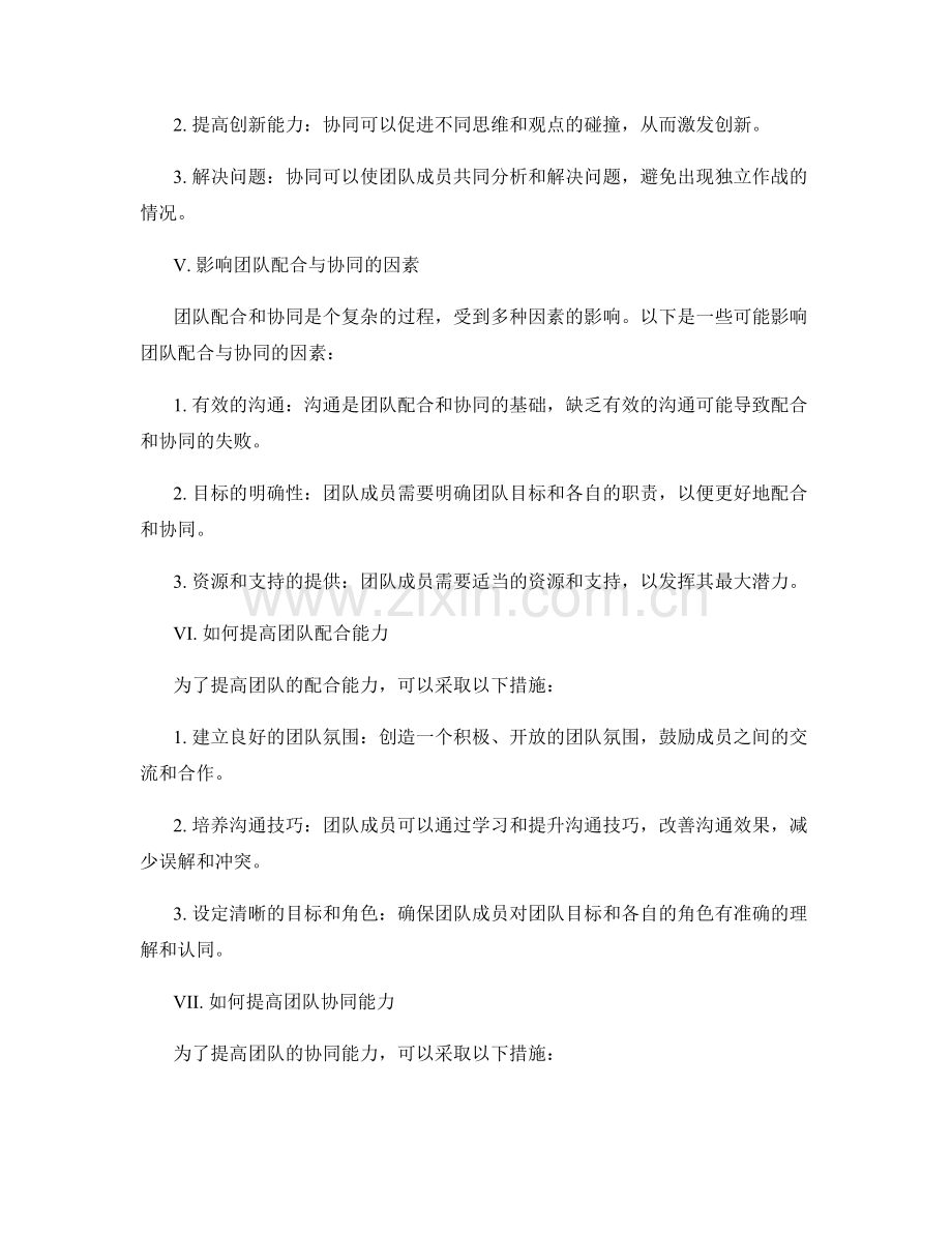 实施方案中的团队配合与协同.docx_第2页