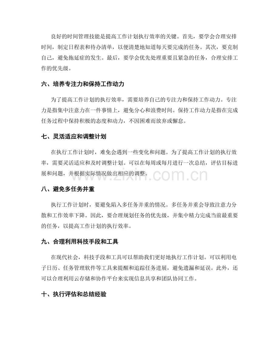 提高工作计划执行效率的实操技巧.docx_第2页