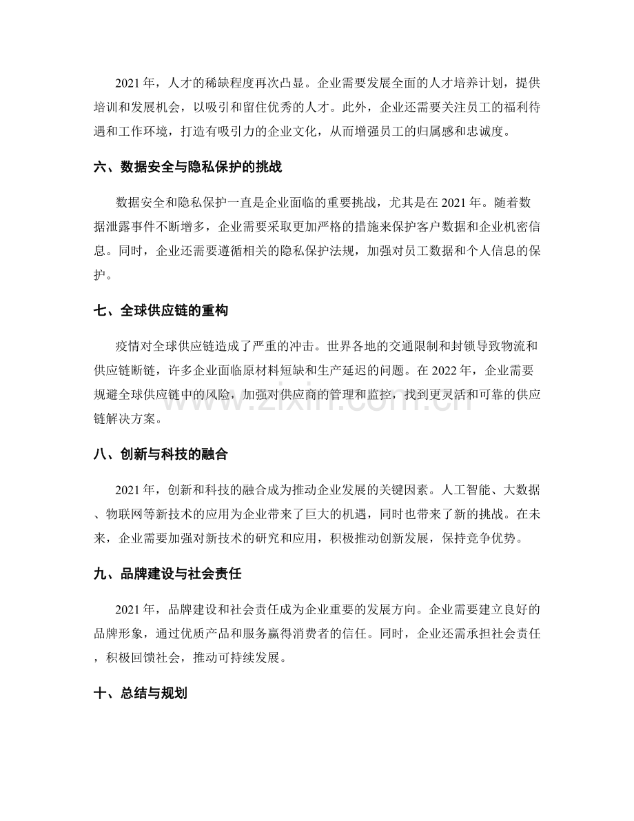 年终总结的发展趋势与应对策略规划.docx_第2页