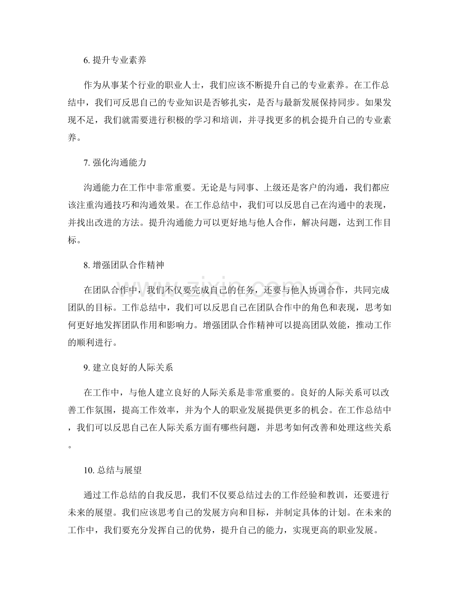 工作总结中的自我反思与进一步发展方向.docx_第2页