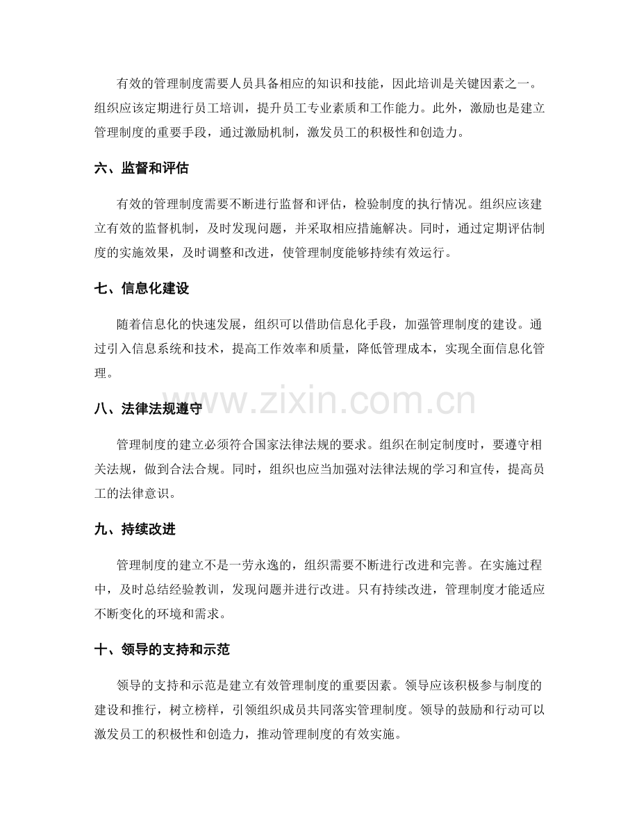 有效建立管理制度的关键因素.docx_第2页