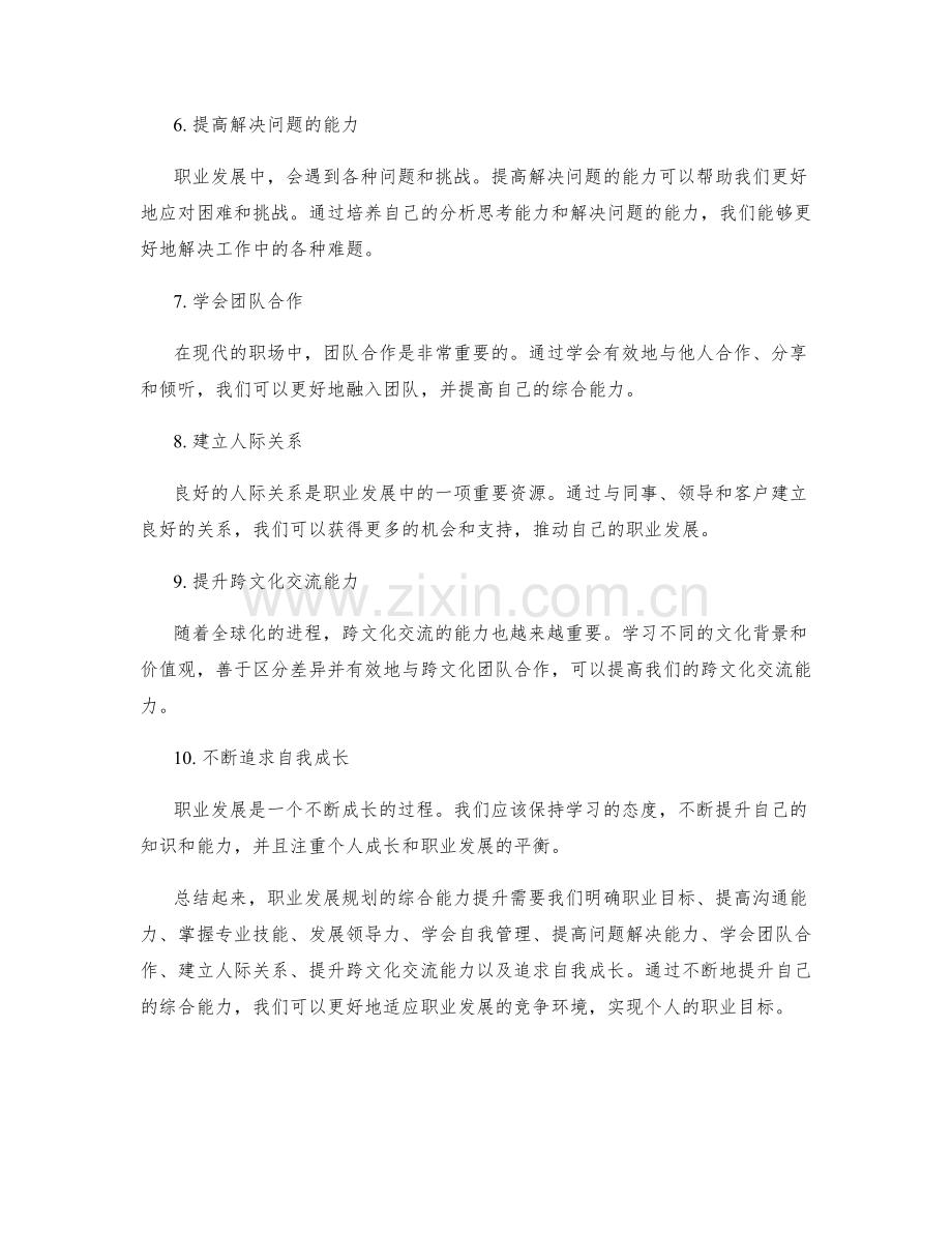 职业发展规划的综合能力提升.docx_第2页