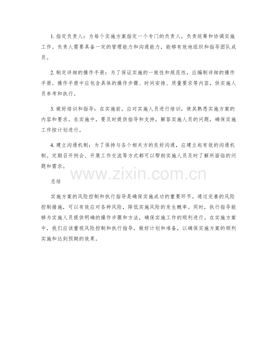 实施方案的风险控制与执行指导.docx_第2页