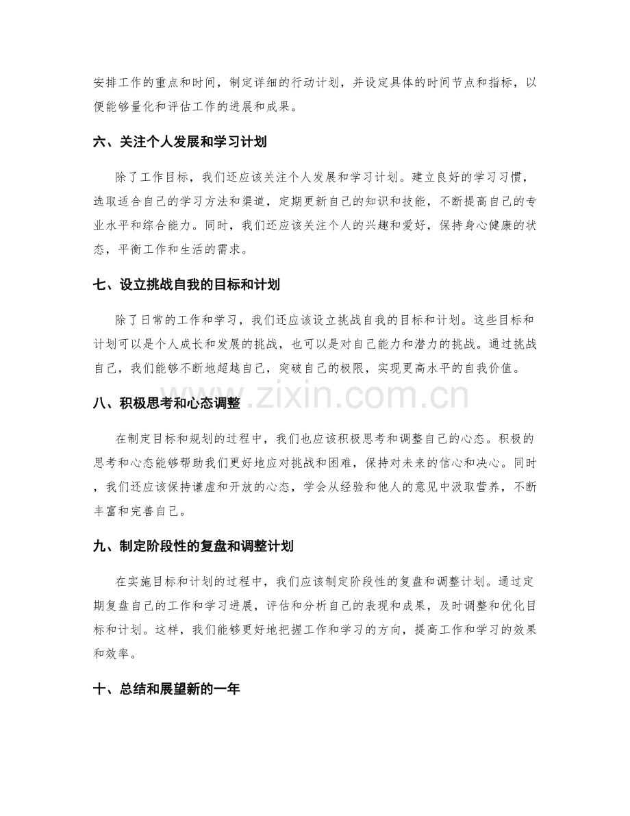 年终总结的目标与规划设定.docx_第2页