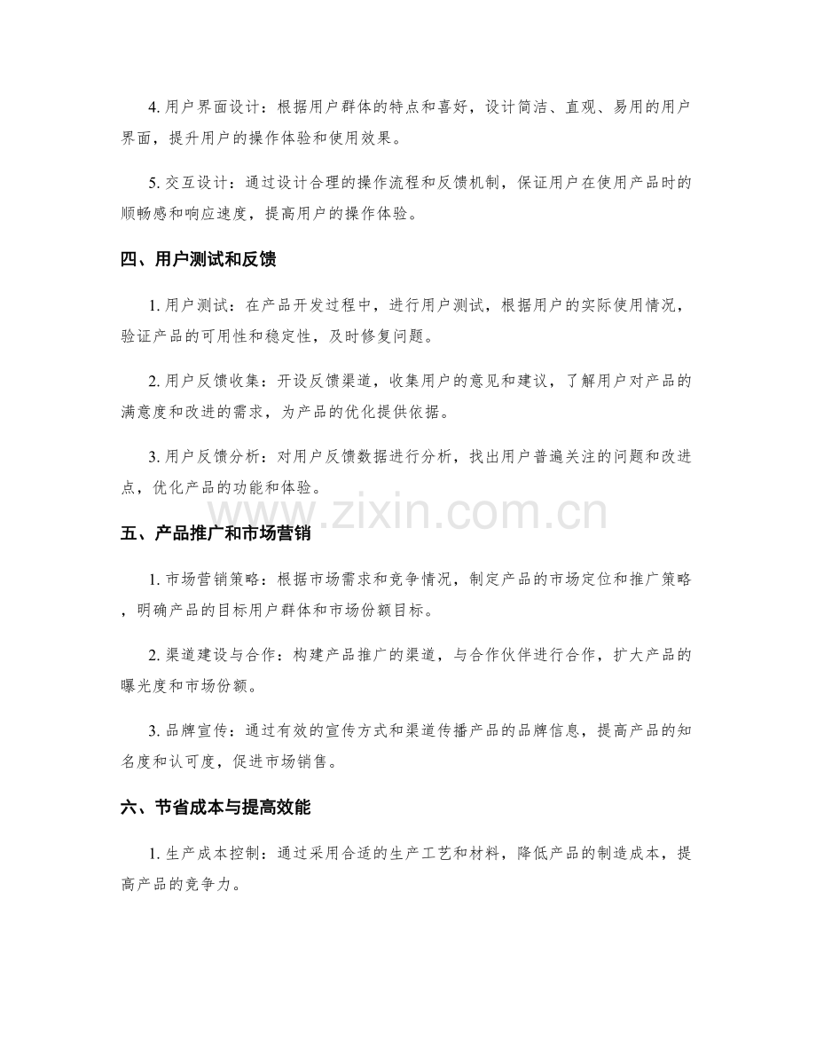 策划方案的市场需求分析与用户体验设计.docx_第2页