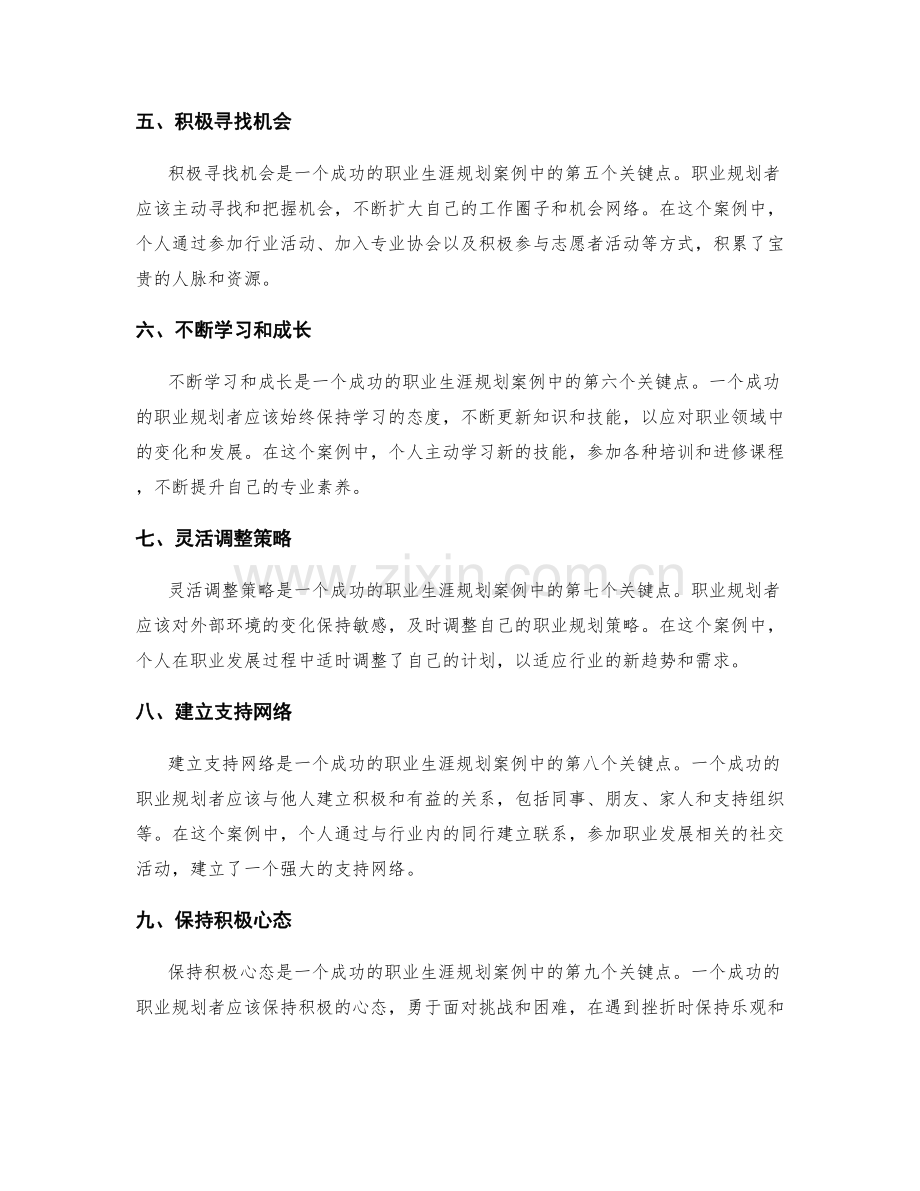 职业生涯规划的成功案例.docx_第2页