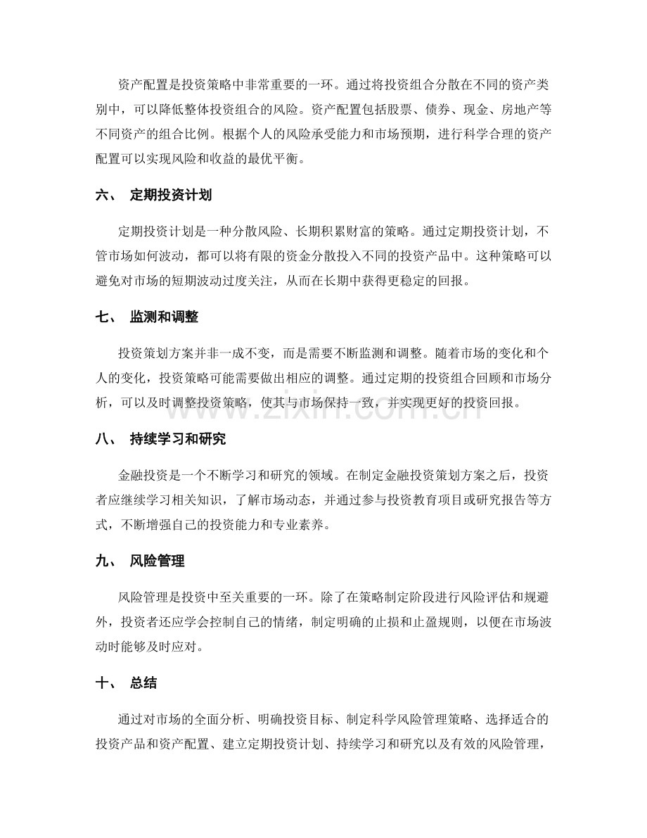 金融投资策划方案.docx_第2页