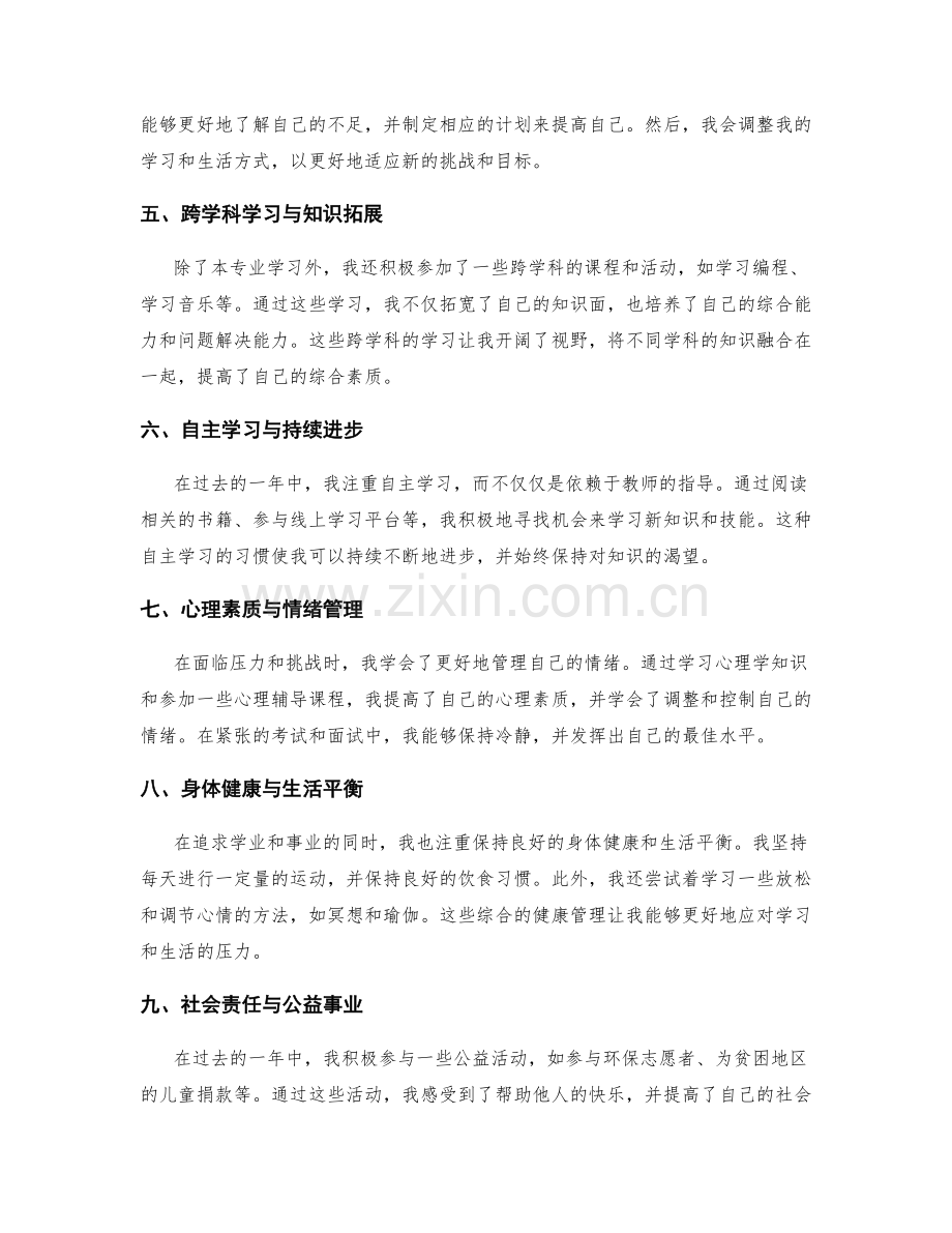 年终总结中的成果展示与思考反思.docx_第2页