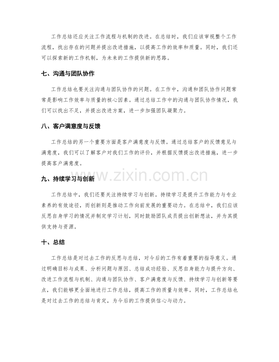 工作总结的要点分析与总结.docx_第2页