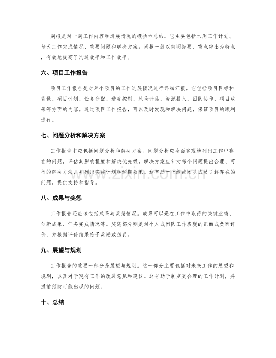 工作报告的分类和内容.docx_第2页