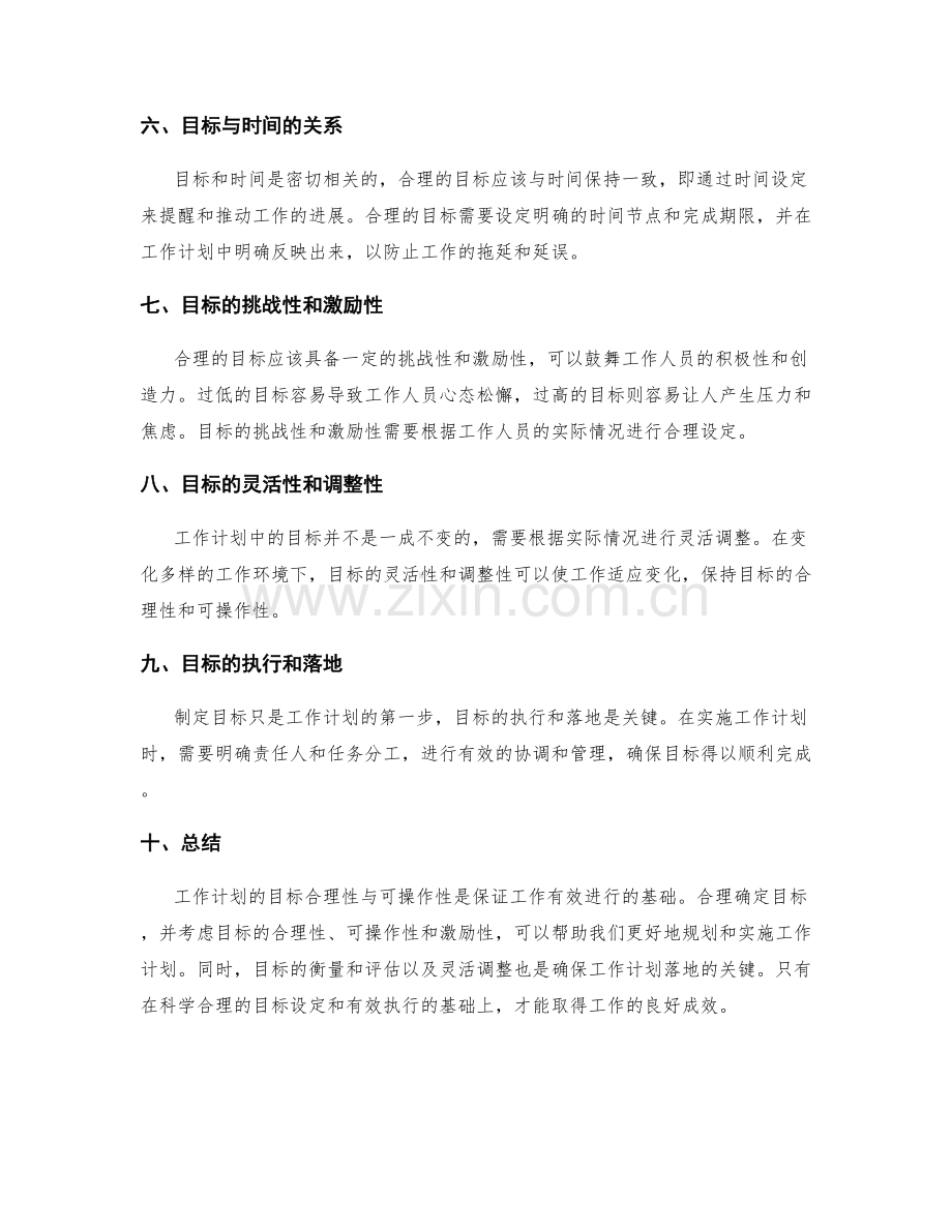 工作计划的目标合理性与可操作性.docx_第2页