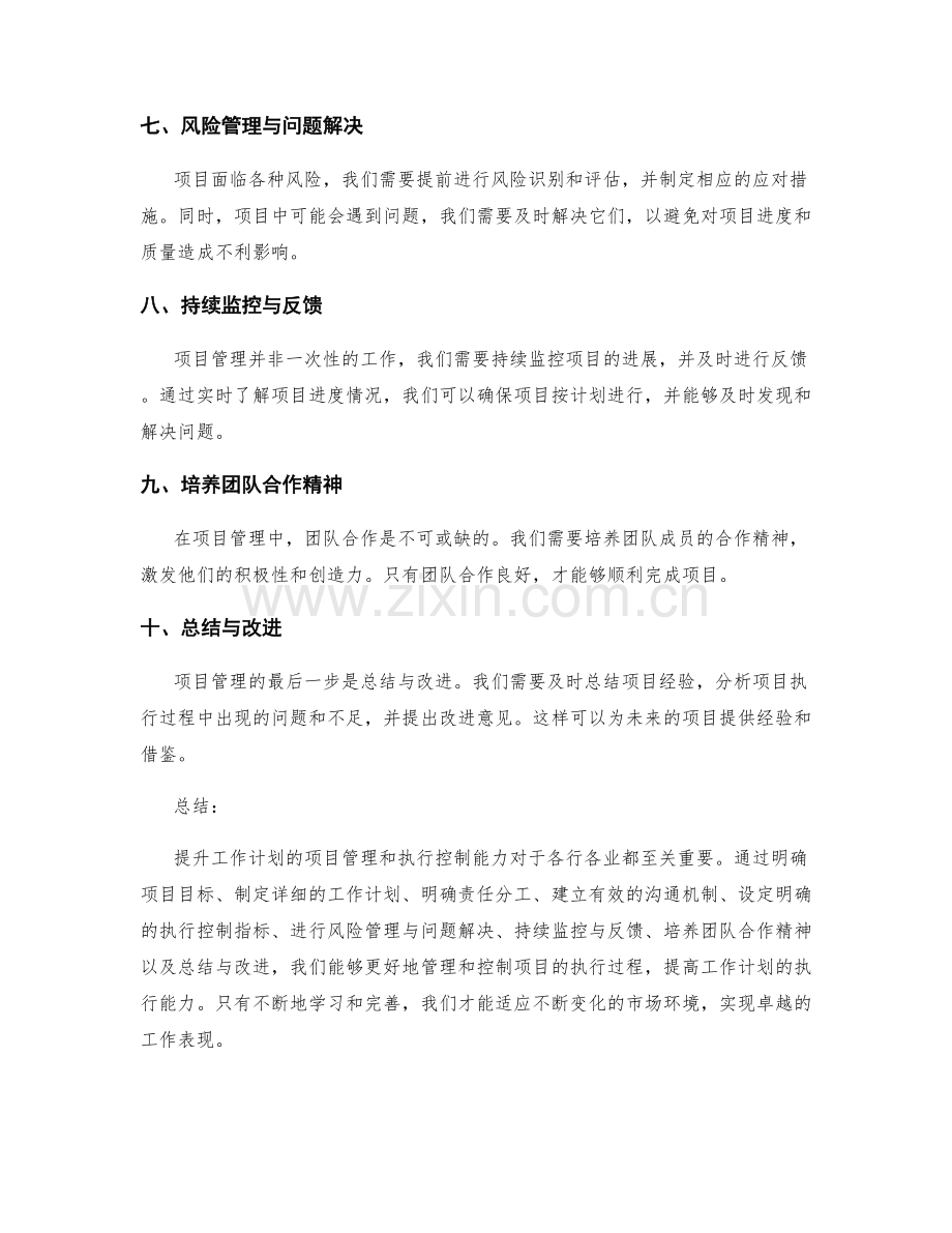 提升工作计划的项目管理和执行控制能力.docx_第2页