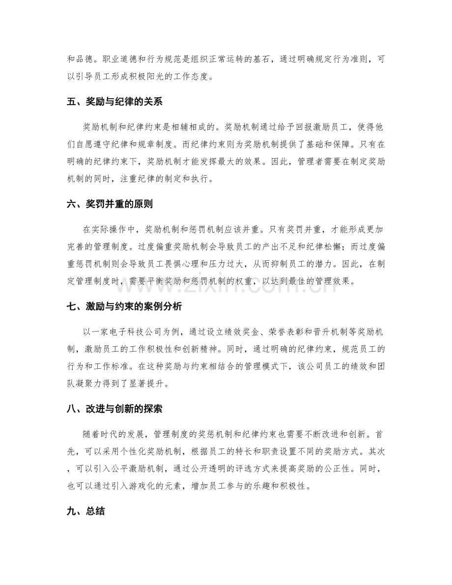 管理制度的奖惩机制与纪律约束.docx_第2页