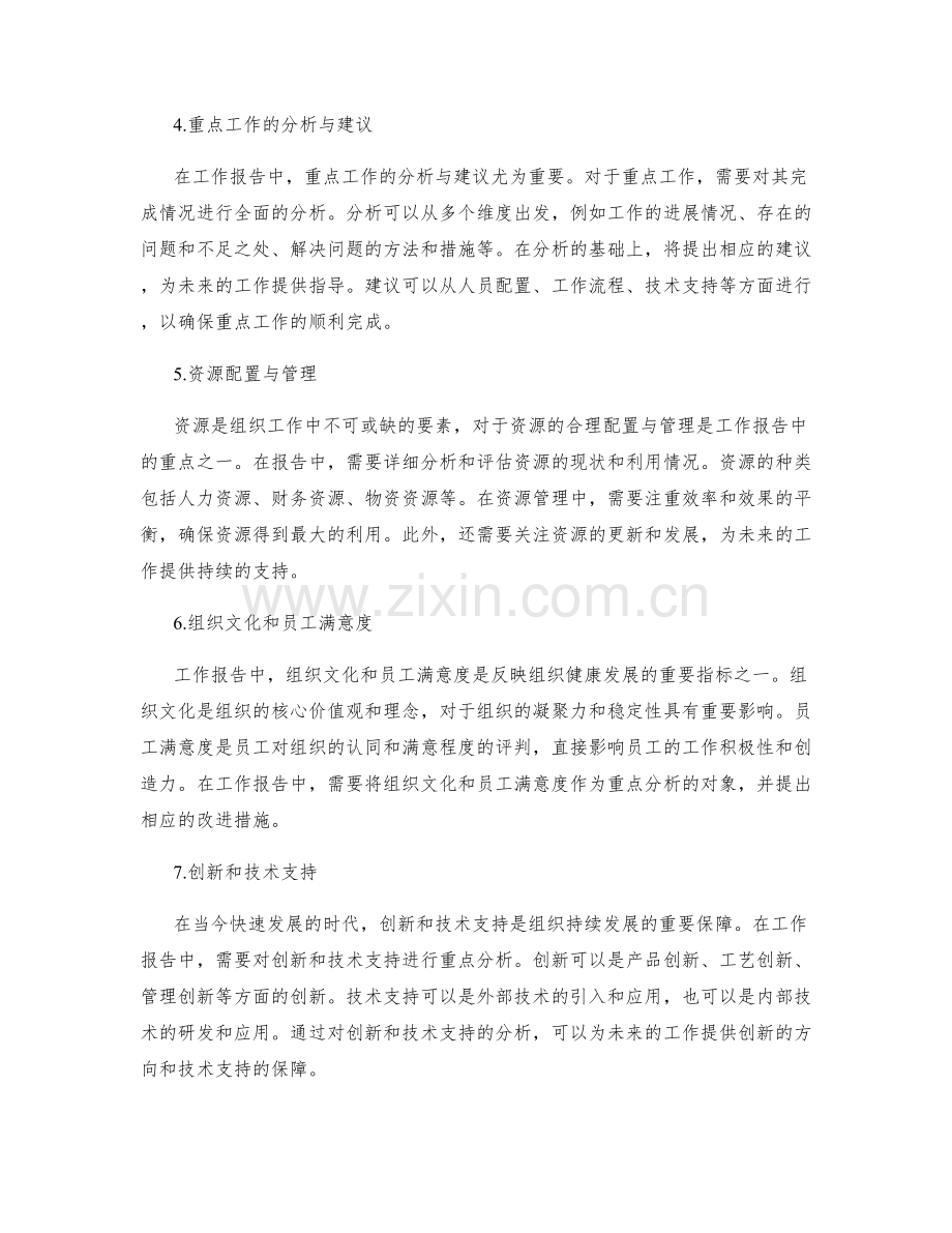 工作报告中的重点分析与建议提出.docx_第2页