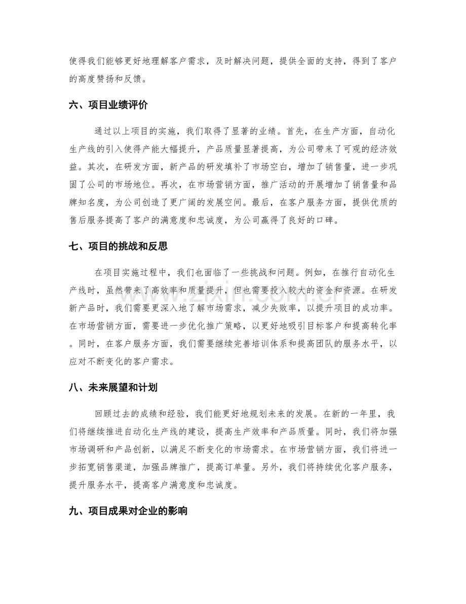 年度总结中的项目成果与业绩评价.docx_第2页