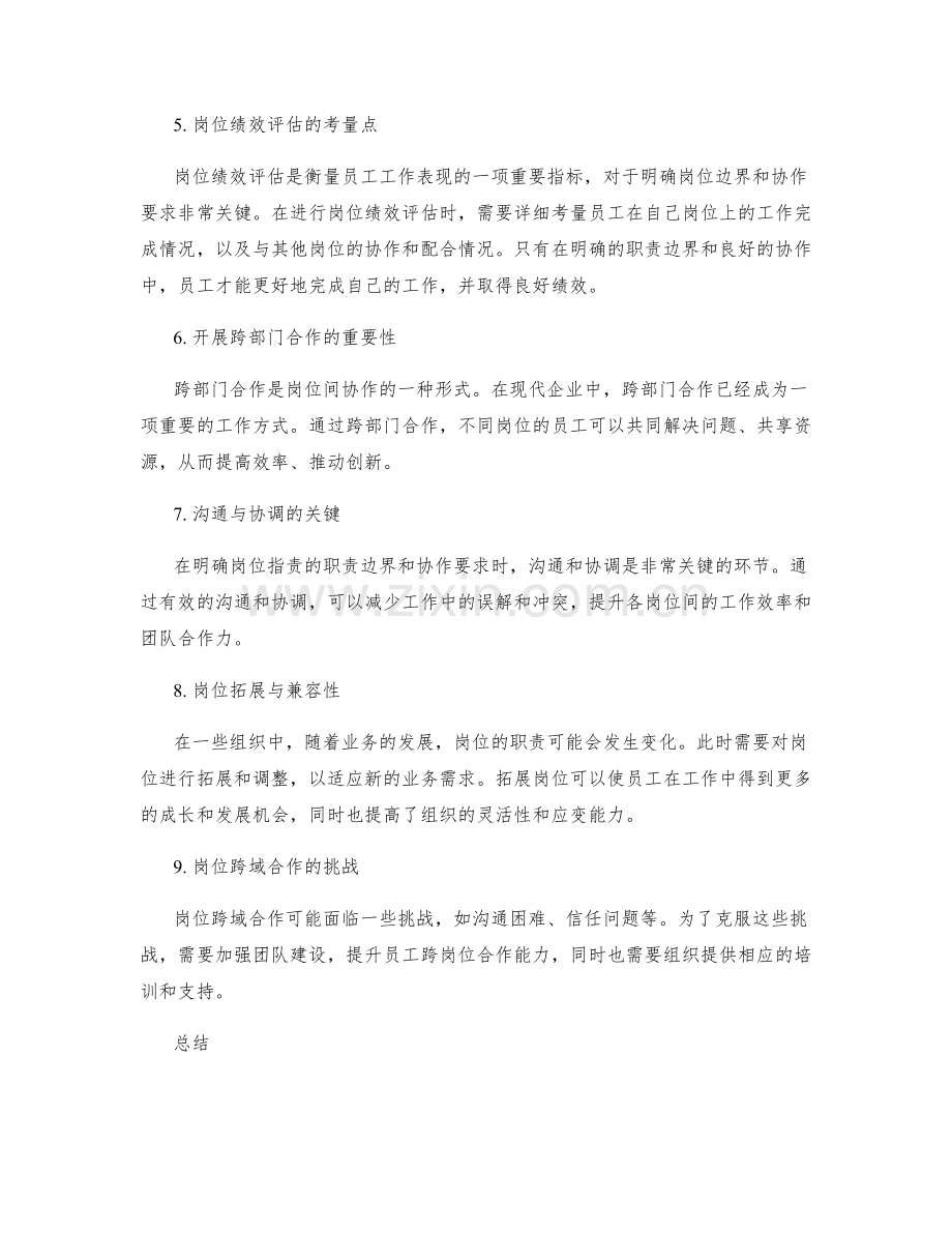 岗位职责的职责边界和协作要求.docx_第2页