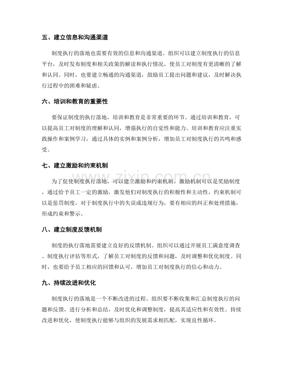 管理制度的执行落地与反馈机制.docx_第2页