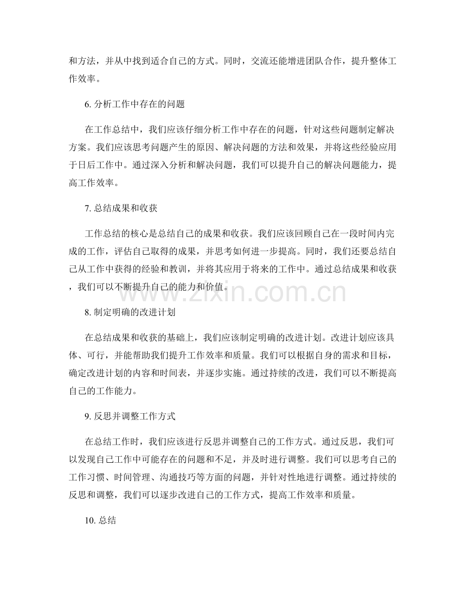 高效的工作总结方法论.docx_第2页