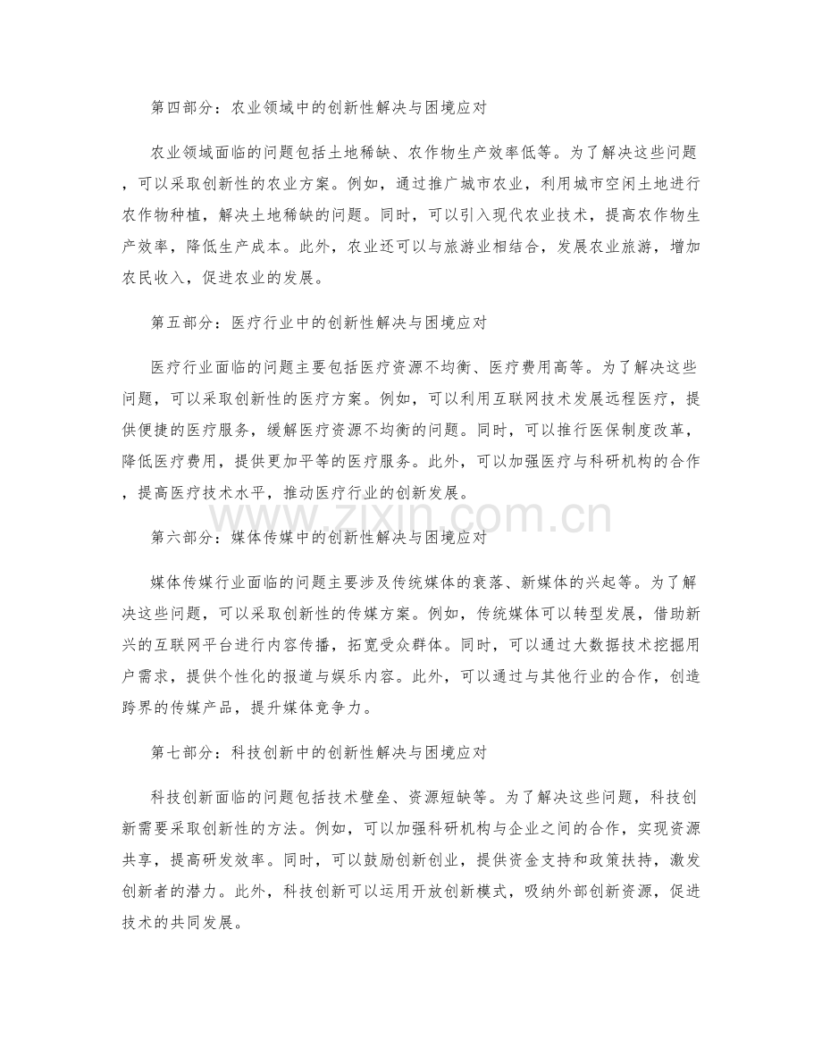 实施方案的创新性解决与困境应对.docx_第2页