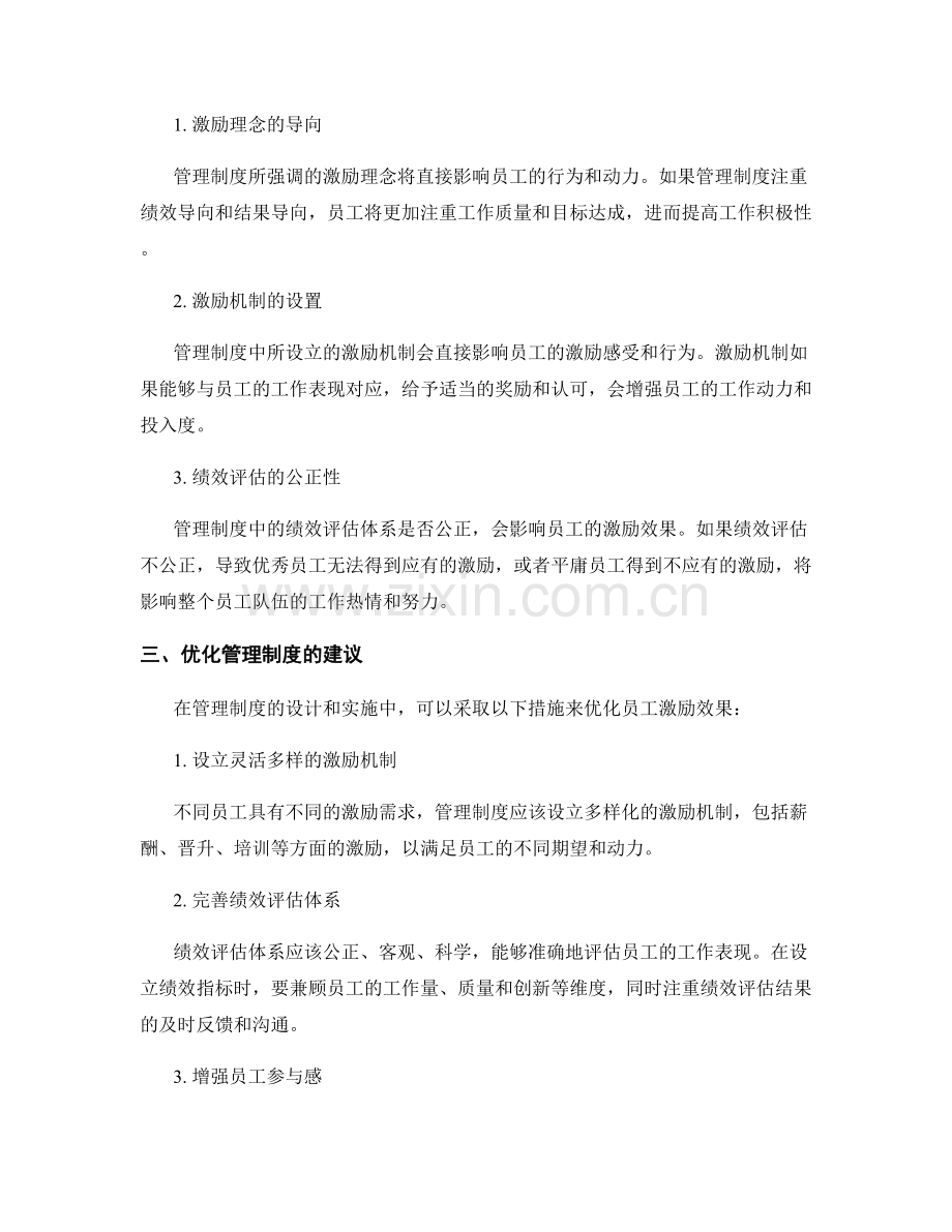 管理制度对员工激励的影响分析.docx_第2页