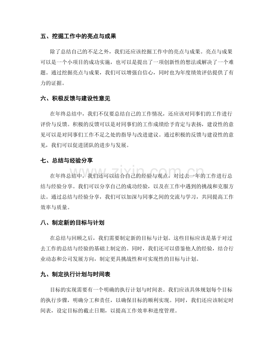 年终总结的目标完成度与工作回顾.docx_第2页