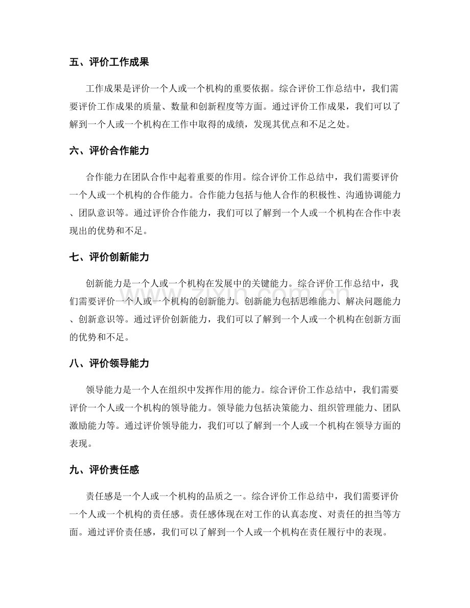 综合评价工作总结的重要元素与方法.docx_第2页