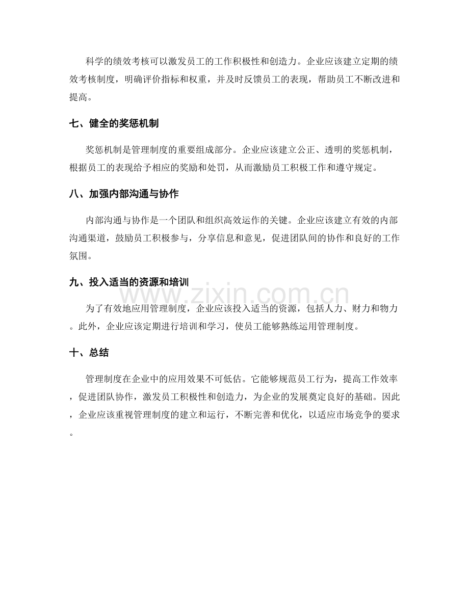 管理制度在企业中的应用效果.docx_第2页