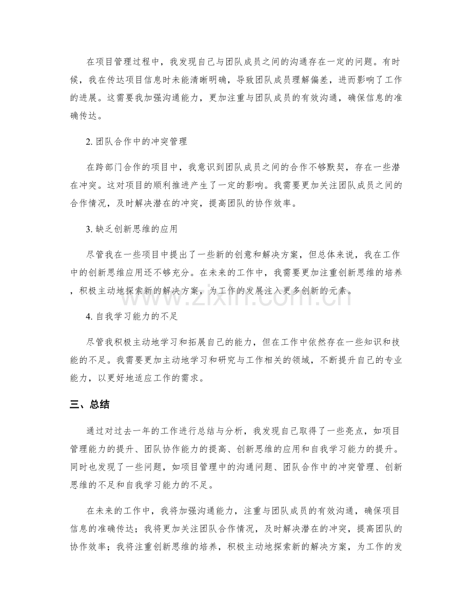 工作总结的亮点整理与问题分析.docx_第2页