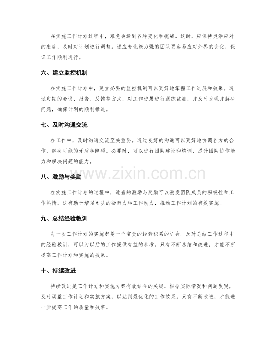 工作计划与实施方案的有效结合.docx_第2页