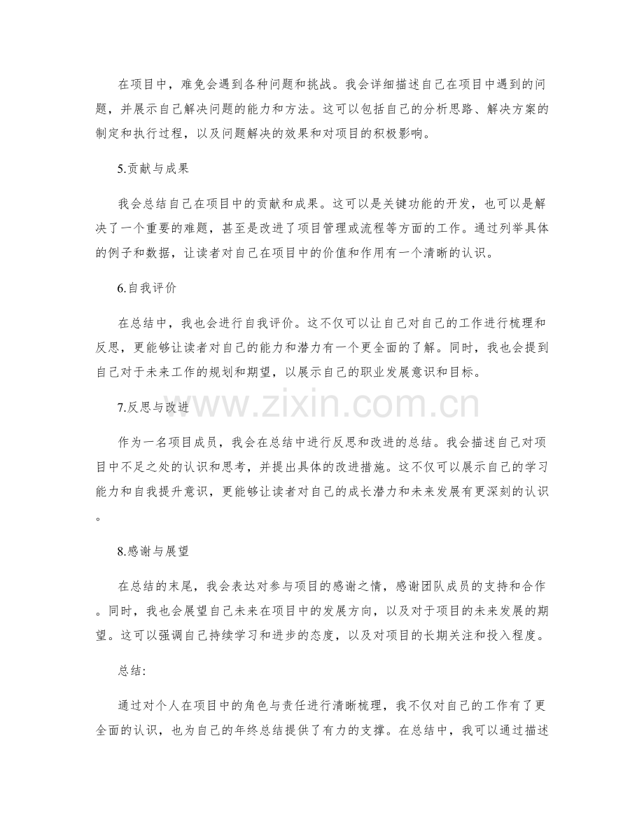 年终总结中如何清晰梳理个人在项目中的角色与责任.docx_第2页