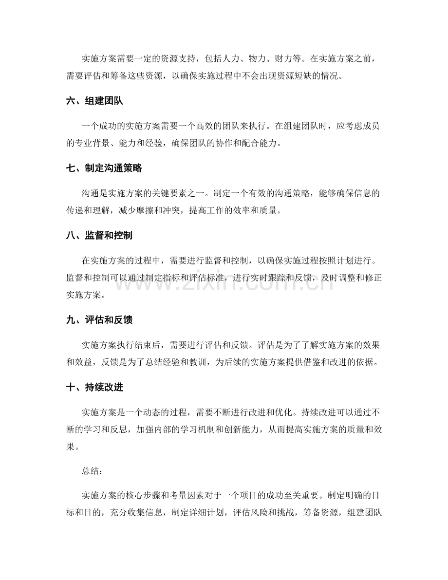 实施方案的核心步骤与考量因素.docx_第2页