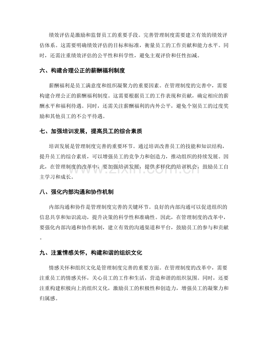 管理制度的完善路径和改革方向.docx_第2页