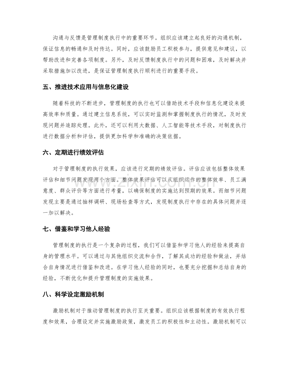 管理制度执行中的效能监督与评估.docx_第2页